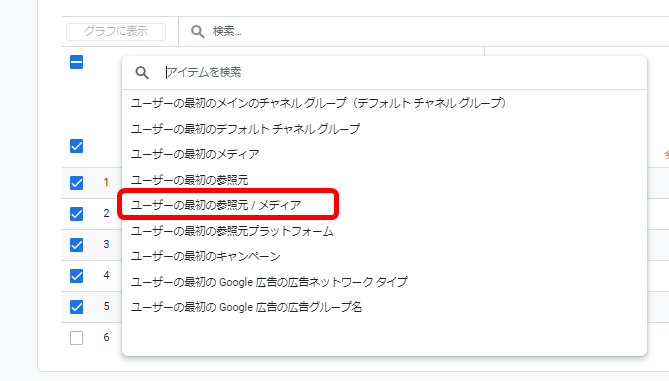 GA4 Googleアナリティクス セカンダリディメンション 活用事例 ユーザーの最初の参照元 ランディングページ