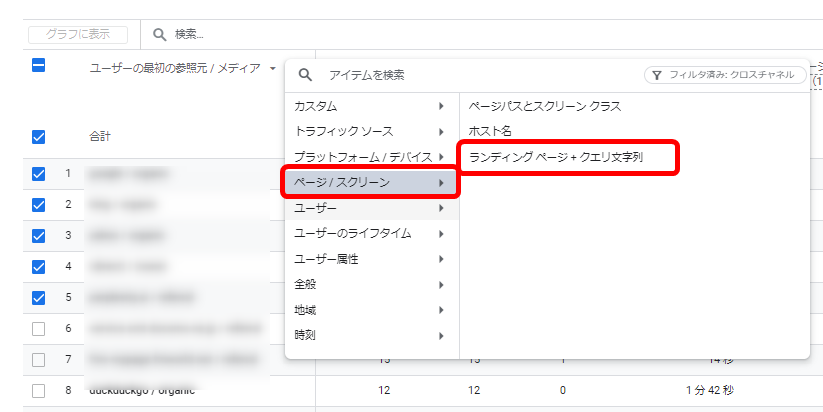 GA4 Googleアナリティクス セカンダリディメンション 活用事例 ユーザーの最初の参照元 ランディングページ