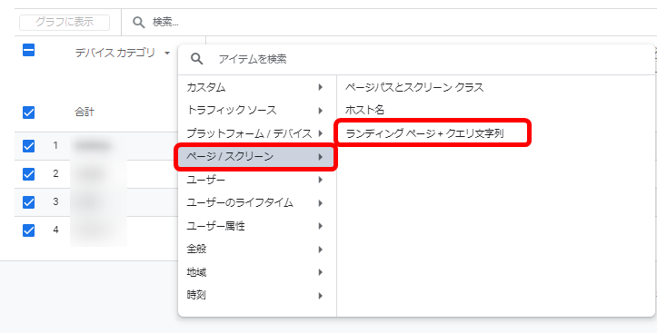 GA4 Googleアナリティクス セカンダリディメンション 活用事例  デバイスカテゴリ ランディングページ