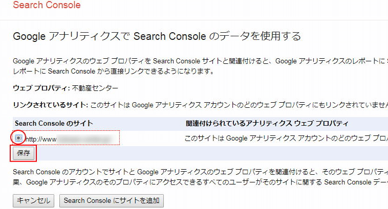 Search Consoleの設定
