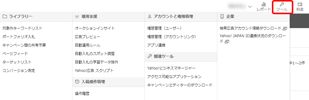 Yahoo!広告 ヤフー広告 管理画面 見方 基本 ツール