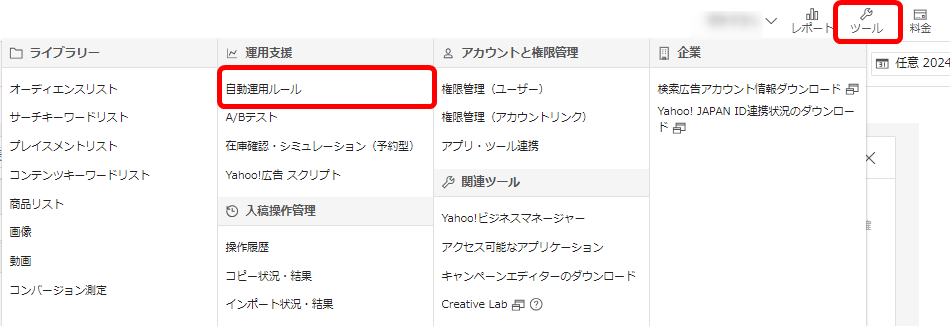 Yahoo!広告 ヤフー広告 管理画面 使い方 運用支援ツール 自動運用ルール