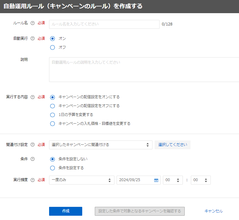 Yahoo!広告 ヤフー広告 管理画面 使い方 自動運用ルール 運用支援ツール