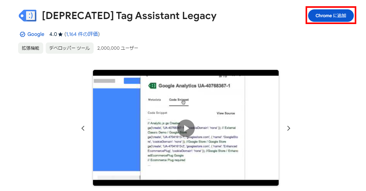 GA4 クロスドメイン計測 確認方法 Tag Assistant Legacy