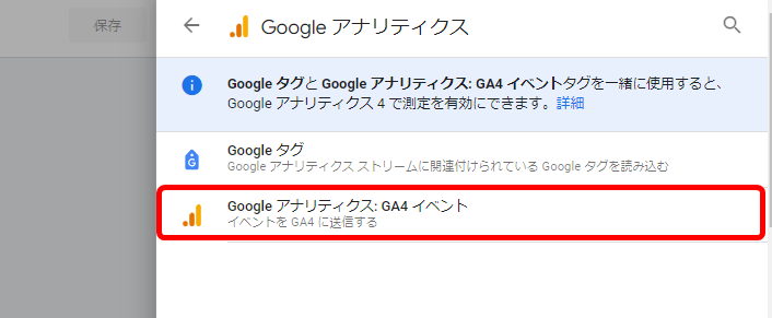 GA4 クリックイベント 計測 設定 方法 GTM タグ