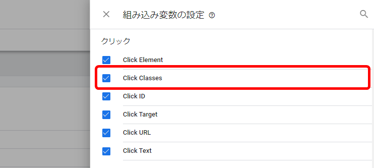 GA4 クリックイベント 計測 設定 方法 GTM 変数