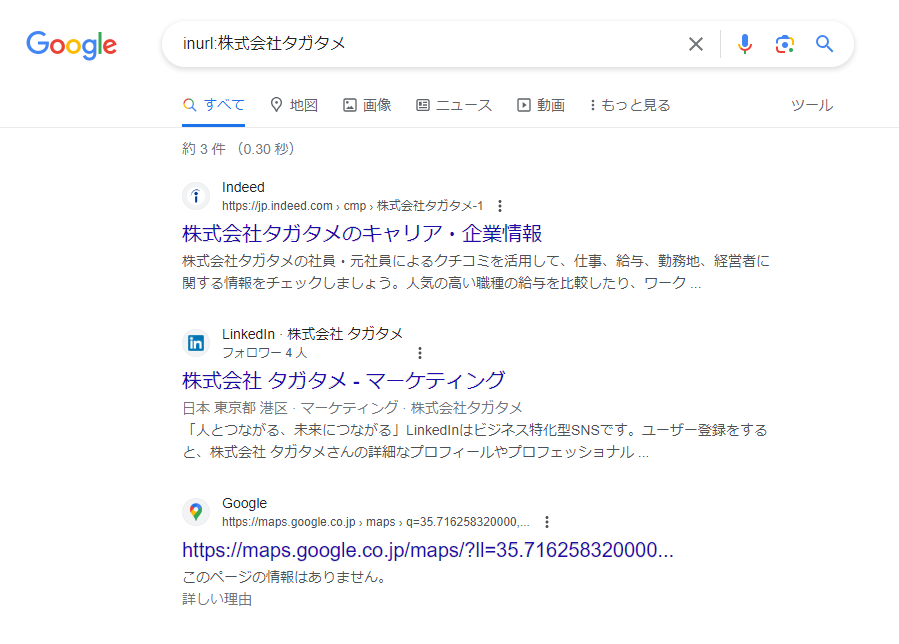 Google inurl: URLを検索