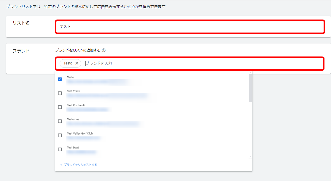 Google広告 ブランドのリスト 作成方法 共有ライブラリ