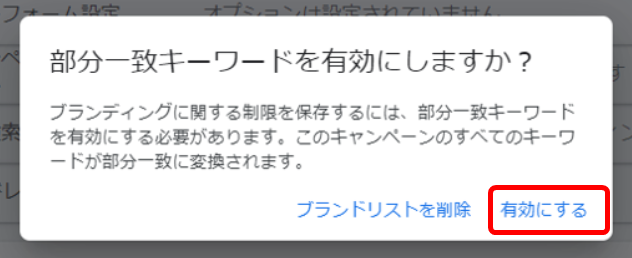 Google広告 ブランドのリスト 作成方法 キャンペーン