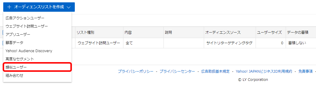 類似ターゲティング 媒体別 設定方法 Yahoo！