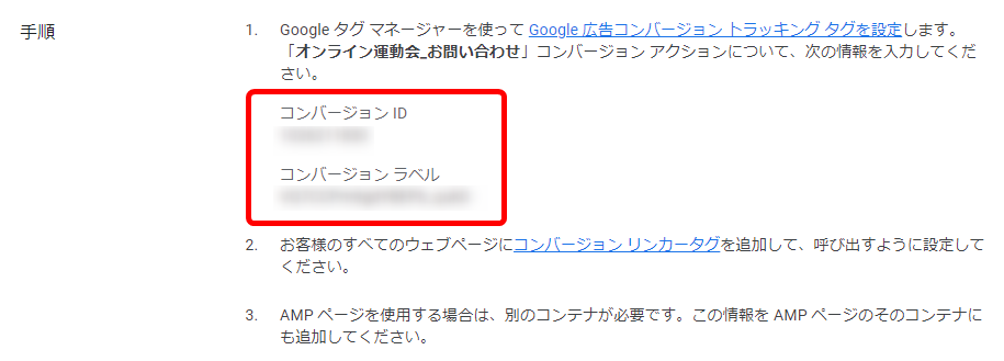 Google広告 コンバージョン  タグ 設定方法 タグマネージャー GTM