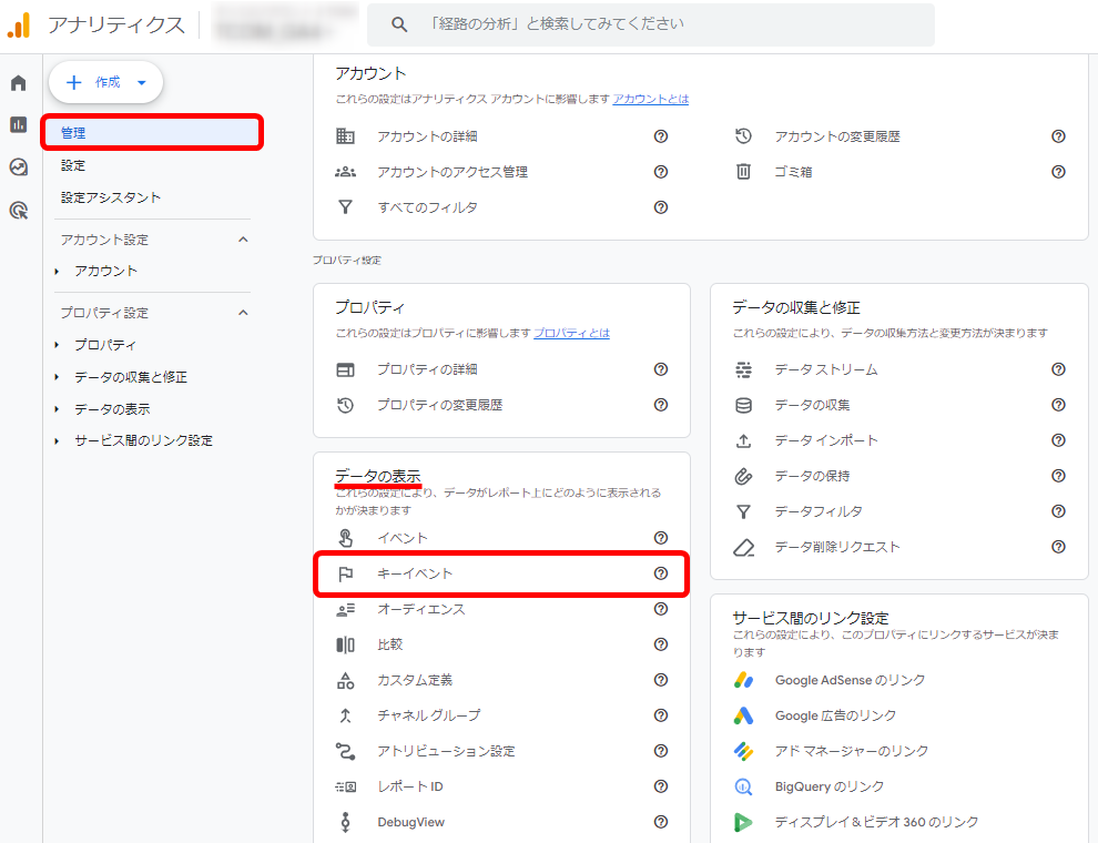 Google広告 コンバージョン  タグ 設定方法 Googleアナリティクス GA4