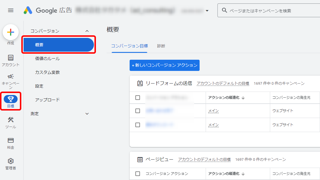 Google広告 コンバージョン設定 確認方法