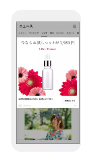 LINE広告 配信面 一覧 LINEニュース