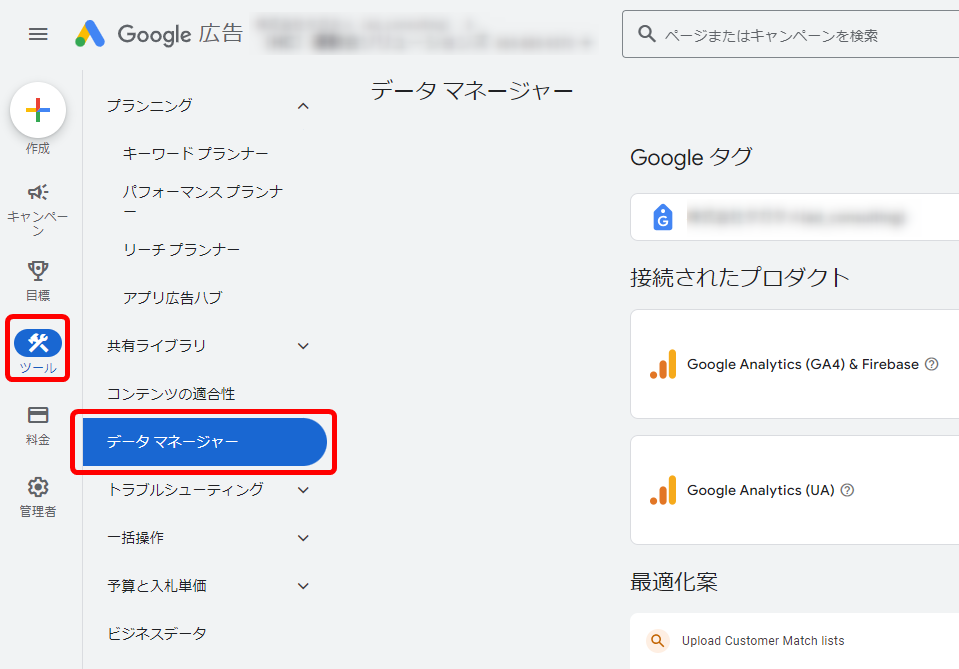 Googleサーチコンソール search console Google広告 連携方法