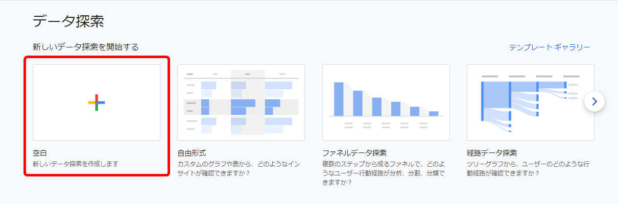 WEBサイト 直帰率 確認方法 GA4 探索レポート