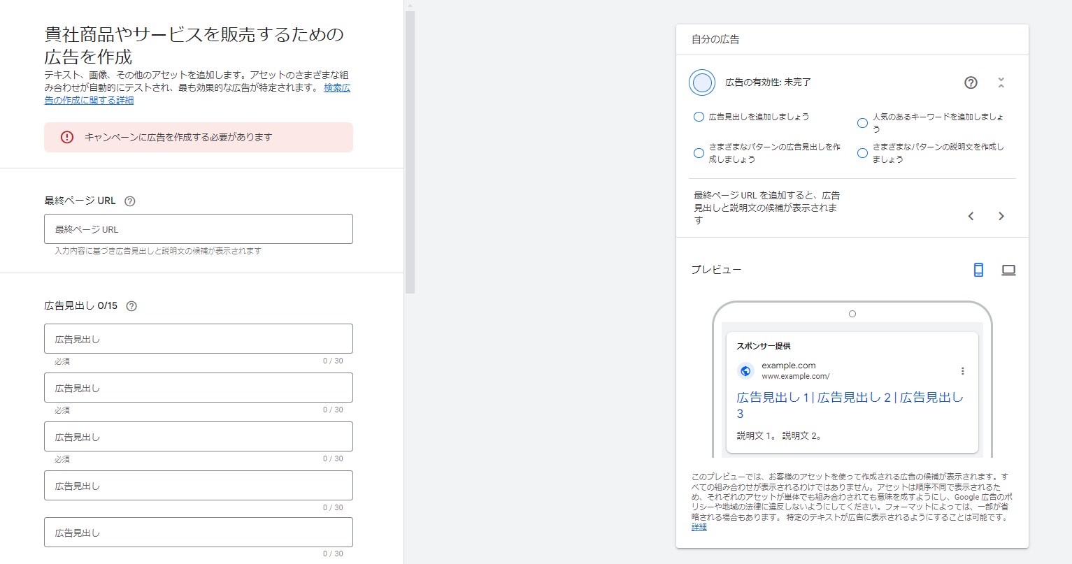 リスティング広告 始め方 Google広告 キャンペーン