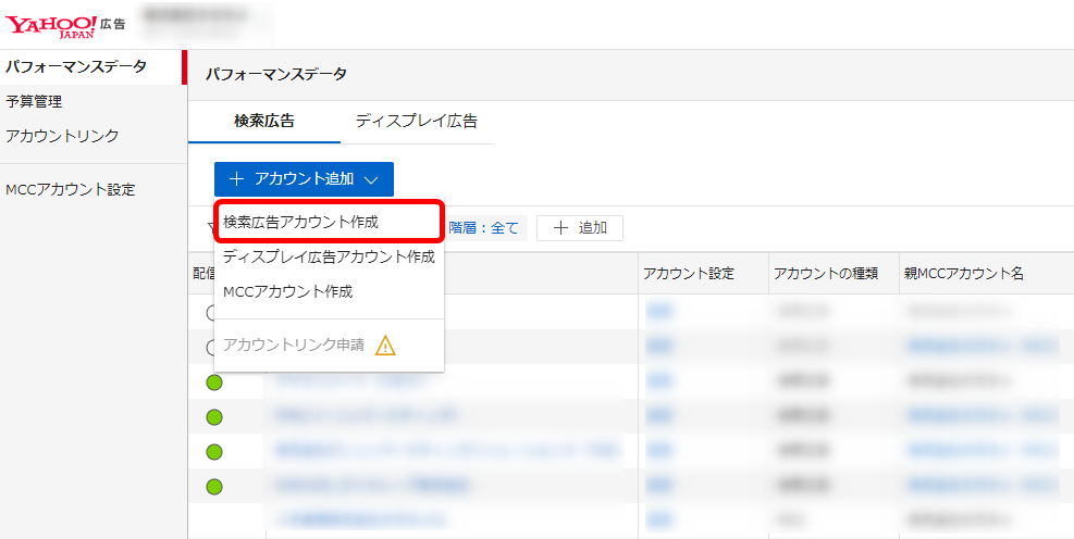 リスティング広告 始め方 Yahoo!広告  アカウント作成