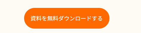 CTA 行動喚起 ボタン