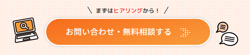 CTA 行動喚起 ボタン