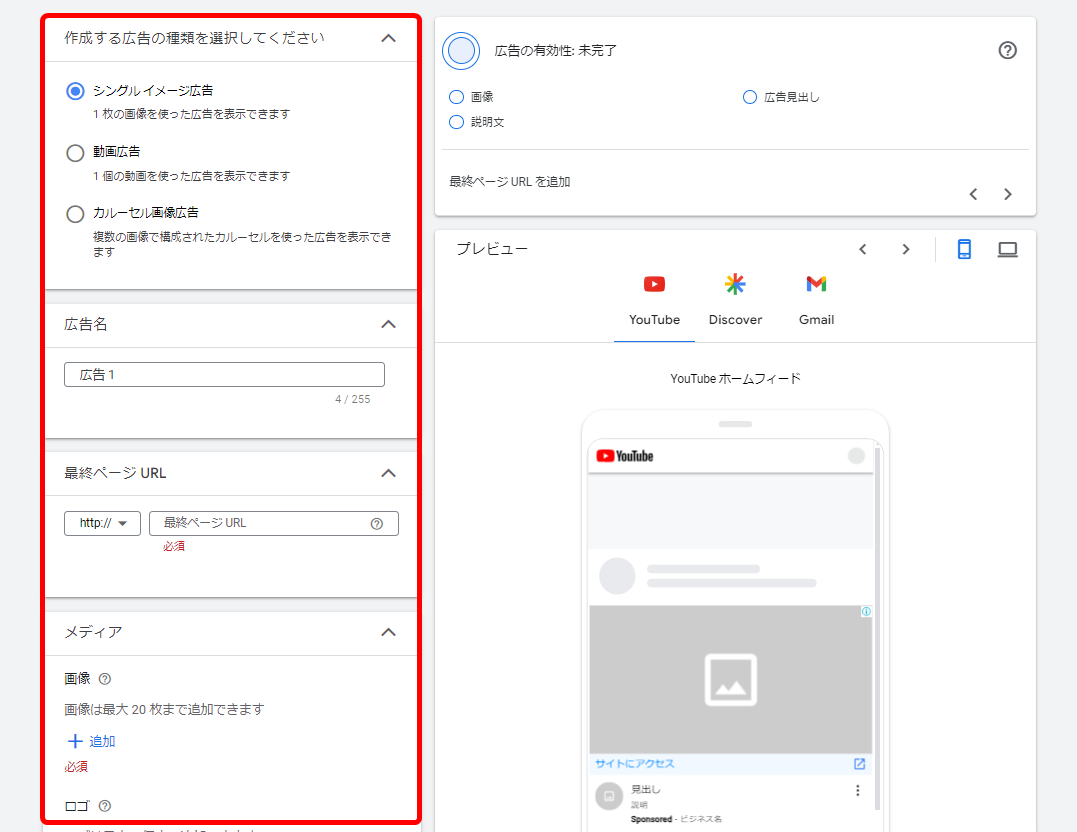 Google広告 デマンドジェネレーションキャンペーン 出稿方法