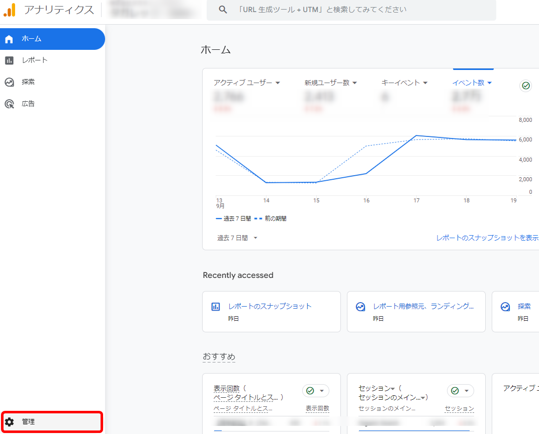 GA4 Googleアナリティクス Google広告 連携方法 マーチャントセンター