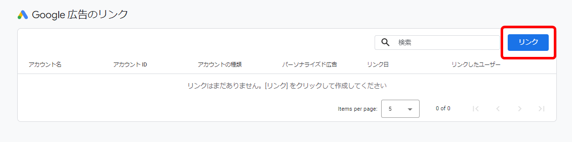 GA4 Googleアナリティクス Google広告 連携方法