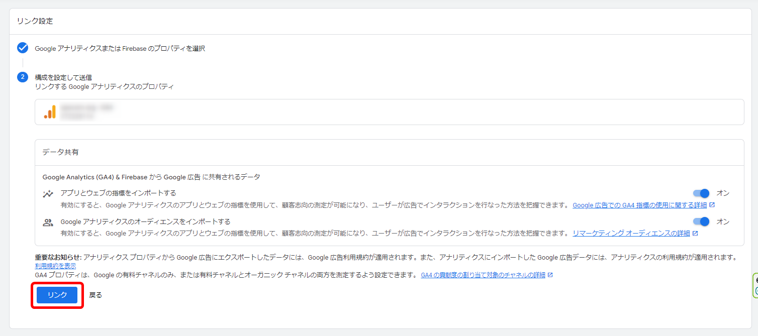 GA4 Googleアナリティクス Google広告 連携方法