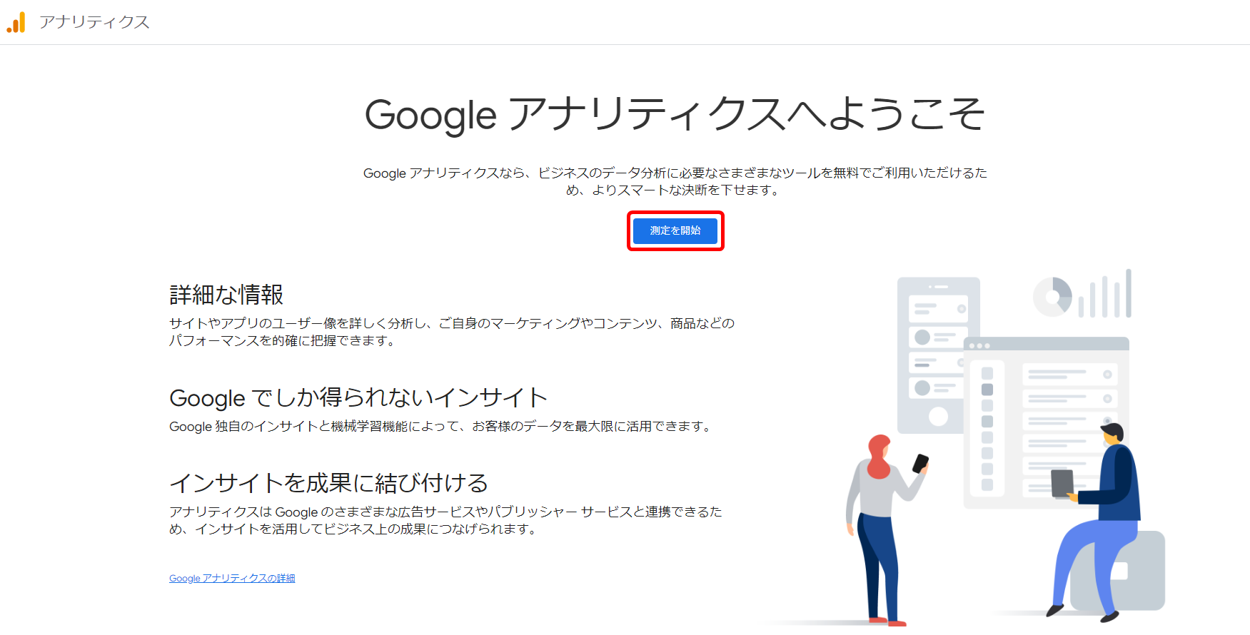 GA4 Google Analytics4 設定 方法 手順 アカウント 作成