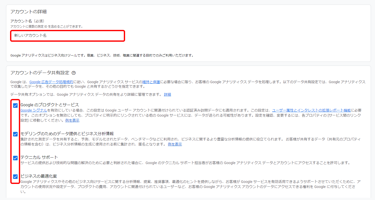 GA4 Google Analytics4 設定 方法 手順 アカウント 作成