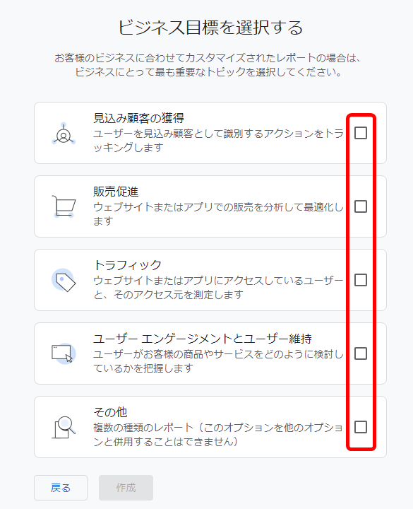 GA4 Google Analytics4 設定 方法 手順 ビジネスの目標