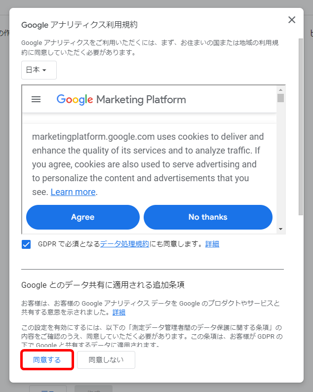 GA4 Google Analytics4 設定 方法 手順 利用規約