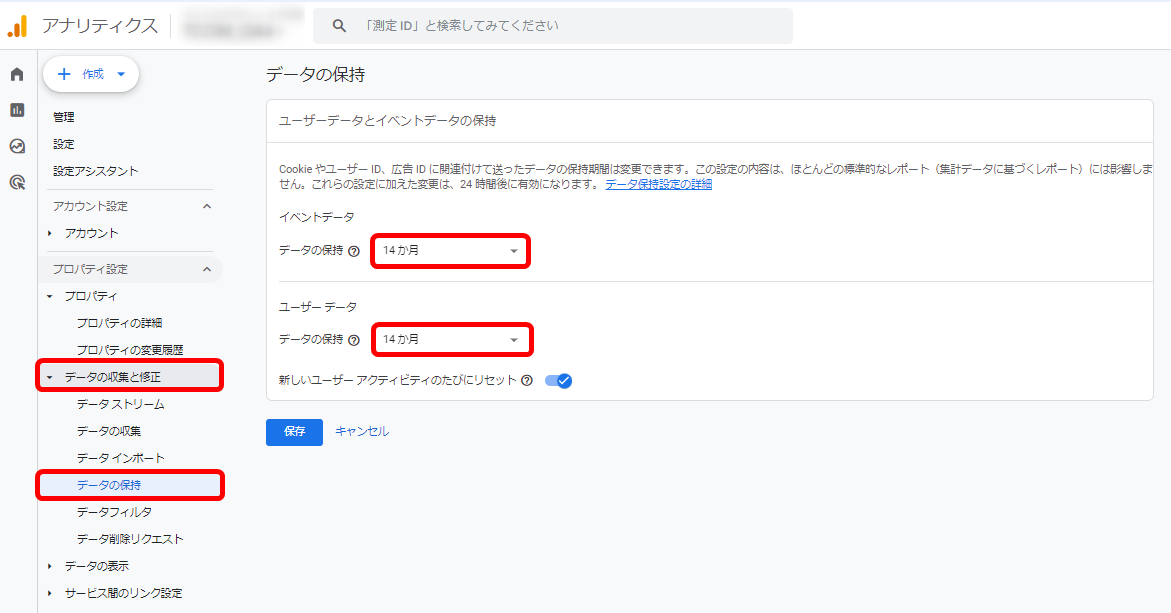 GA4 Google Analytics4 活用方法 設定方法 データの保持期間