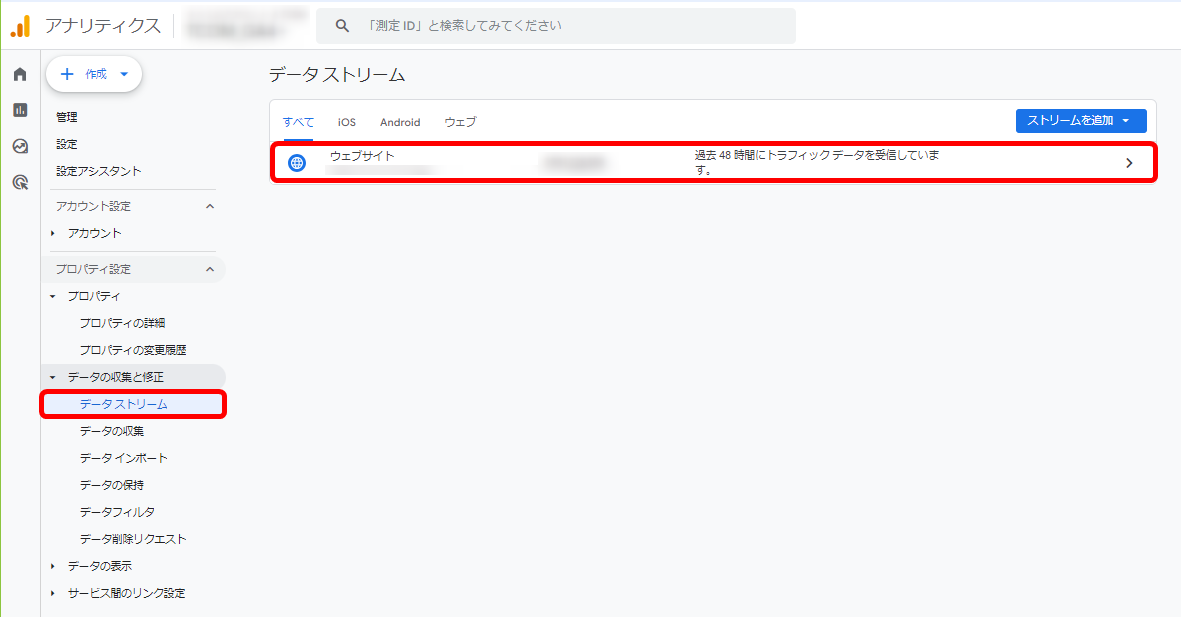 GA4 Google Analytics4 活用方法 設定方法 特定アクセス データ収集 除外