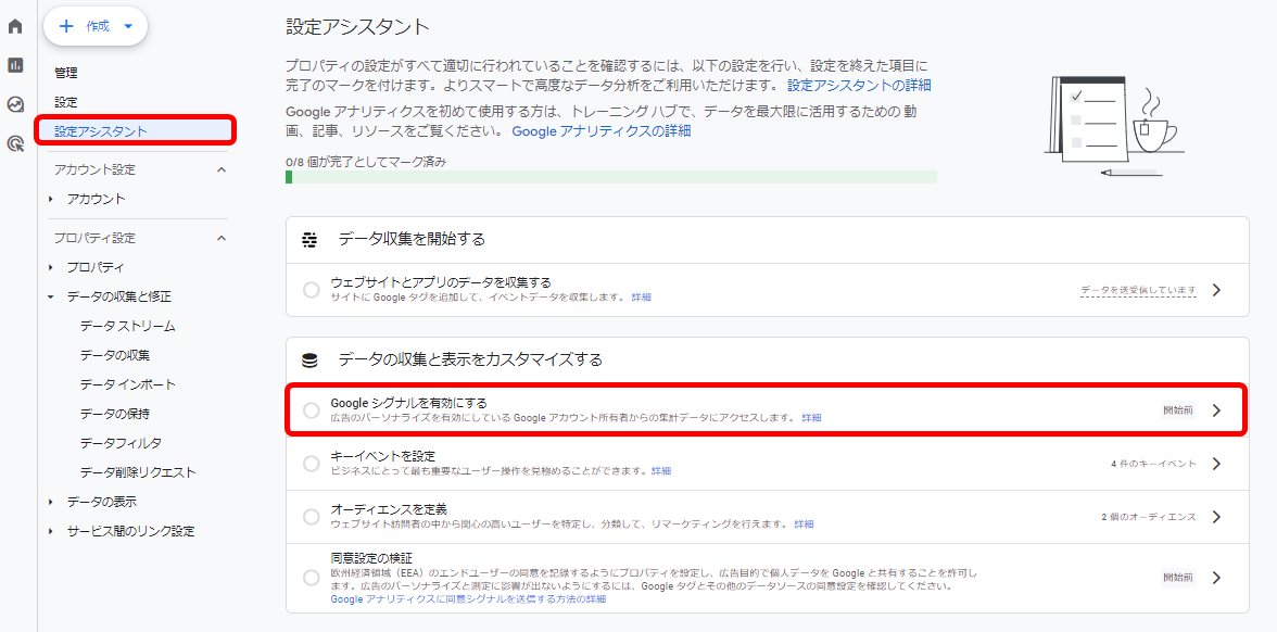 GA4 Google Analytics4 活用方法 設定方法 Googleシグナルの設定