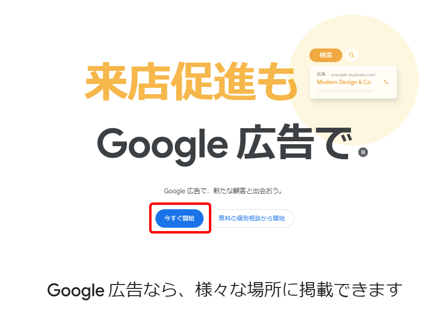 Google広告 リスティング広告 始め方 手順 アカウント作成