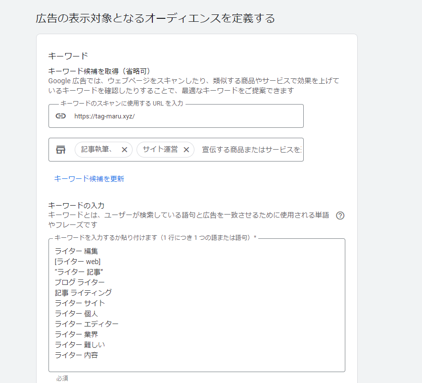 Google広告 リスティング広告 始め方 手順 広告グループ キーワード