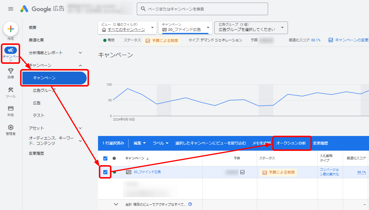 リスティング広告 オークション分析レポート 確認方法 Google広告