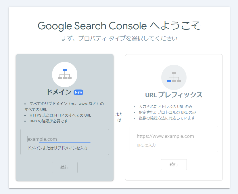 Google サーチコンソール 登録 手順