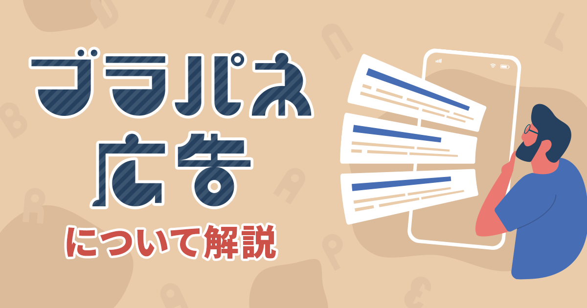 Yahoo!広告のトップページに掲載できるブランドパネル（ブラパネ）広告について解説